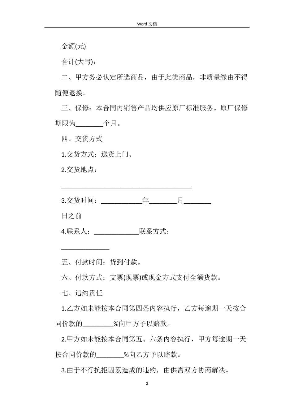 简单的产品销售合同2022_第2页