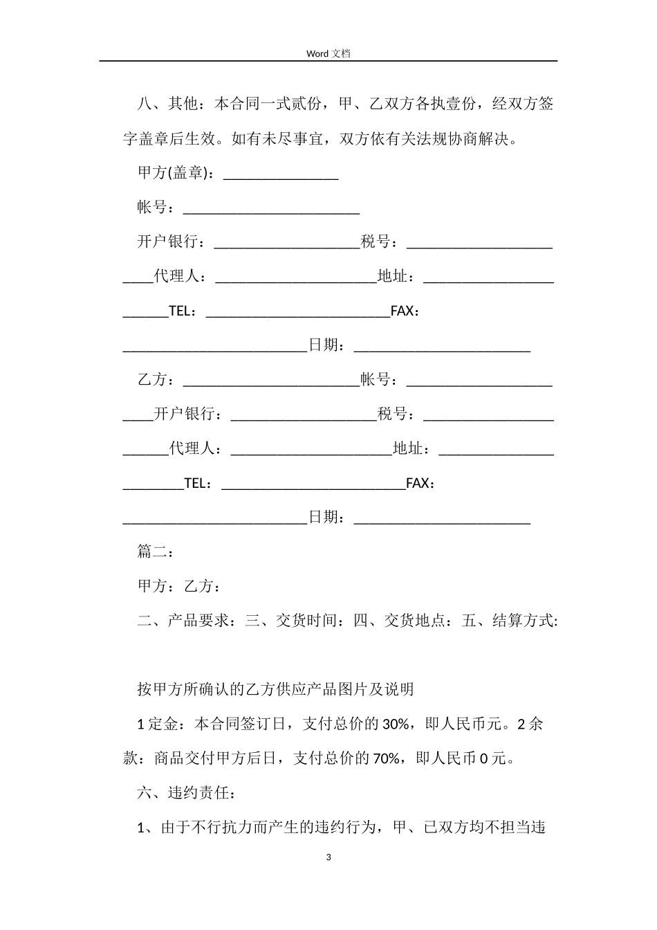 简单的产品销售合同2022_第3页