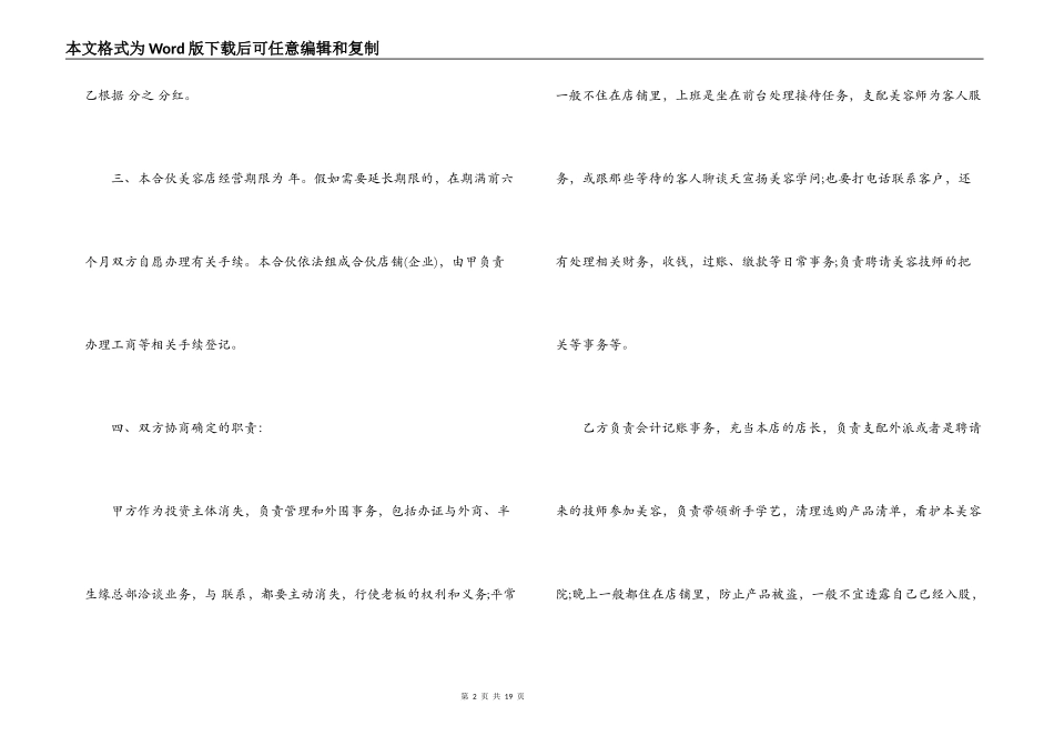 美容院合伙经营合同格式_第2页