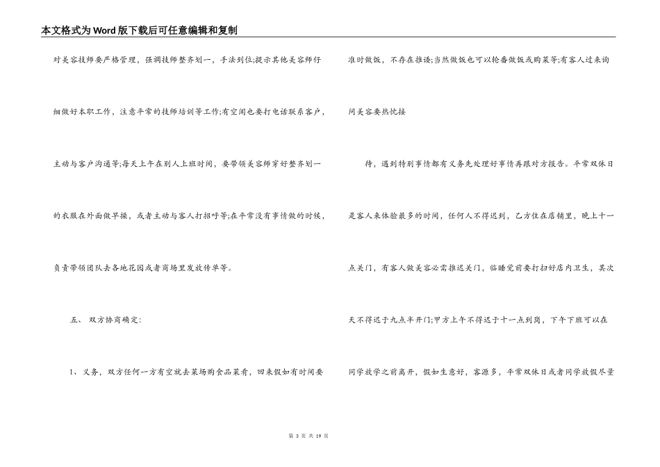 美容院合伙经营合同格式_第3页