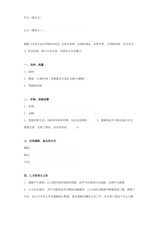 蜜蜂购销合同协议书范本模板