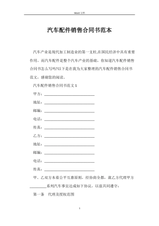 汽车配件销售合同书范本