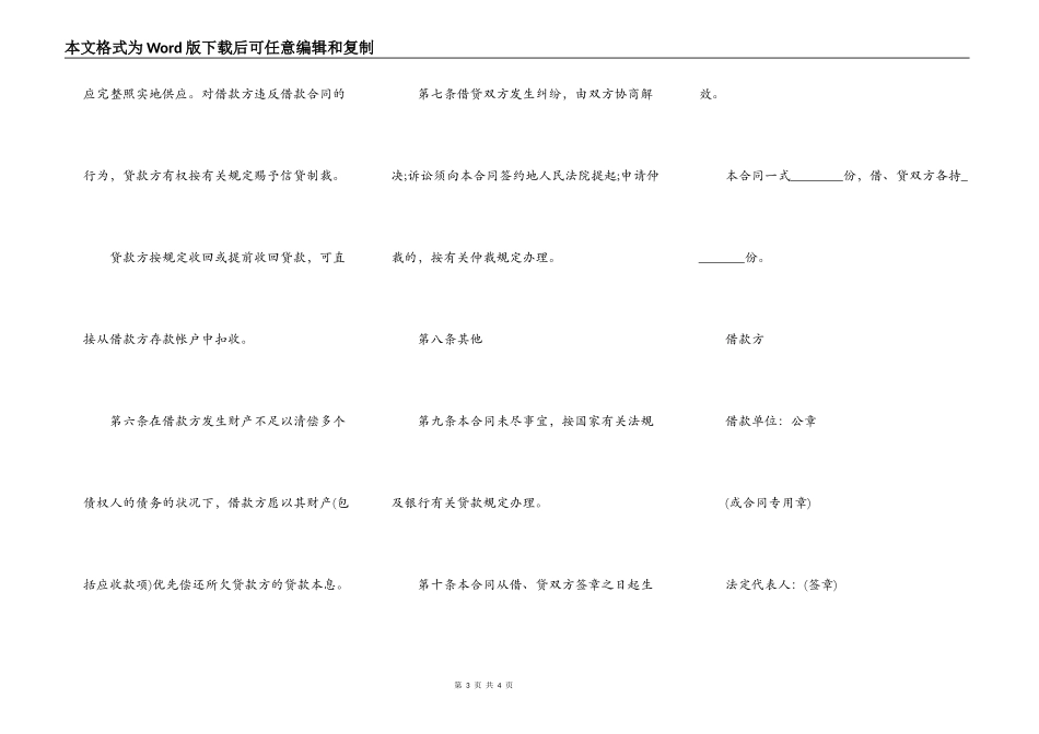 2022银行支行信用借款合同_第3页