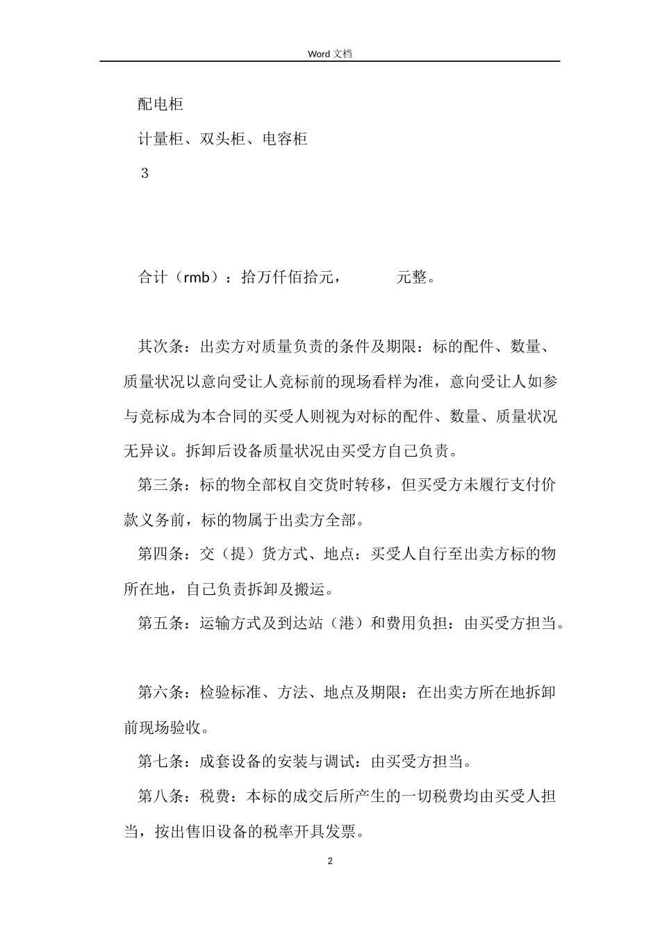 旧设备买卖合同_第2页