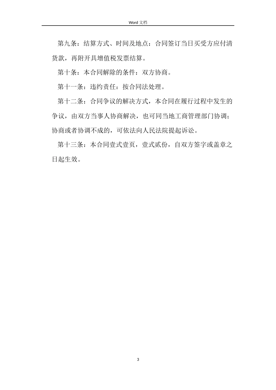 旧设备买卖合同_第3页