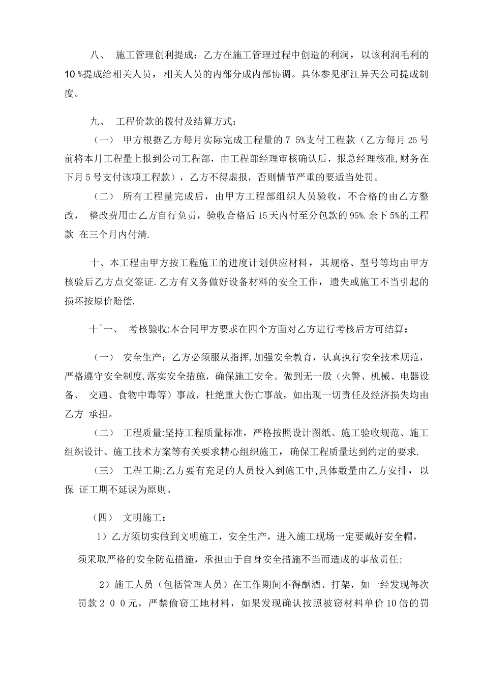 智能工程劳务分包合同_第2页