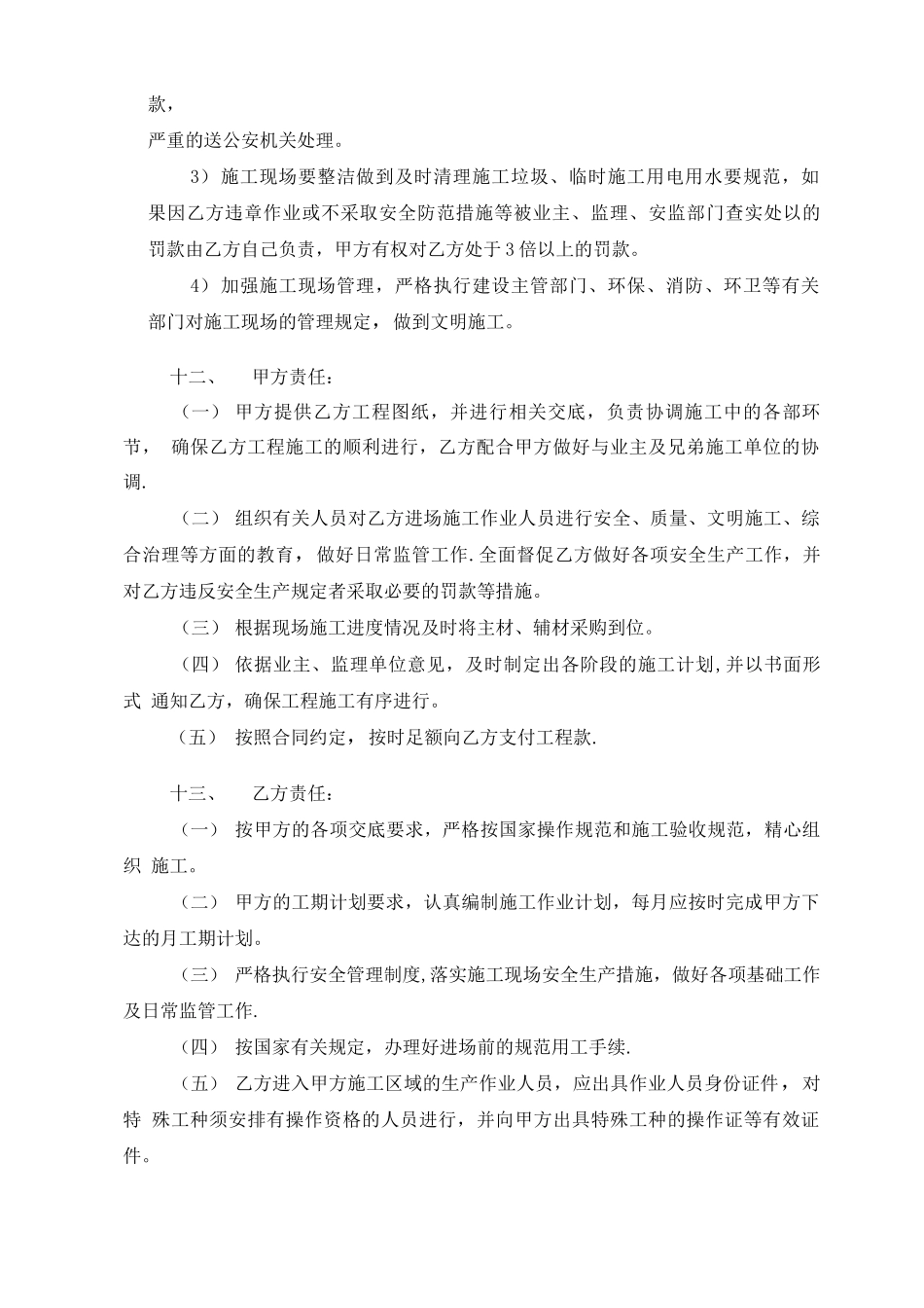 智能工程劳务分包合同_第3页