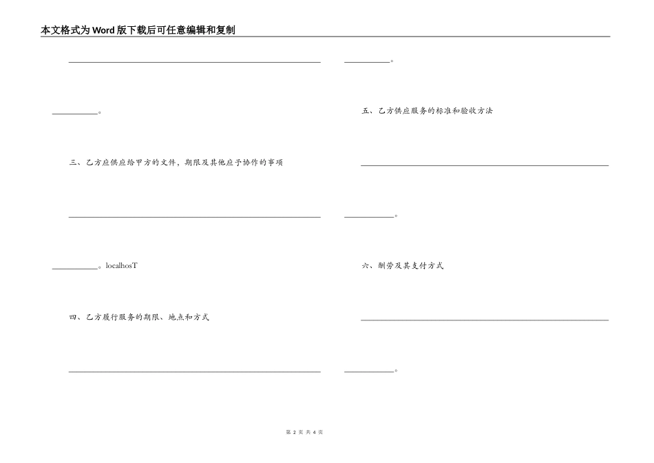 经济信息中介合同范本_第2页