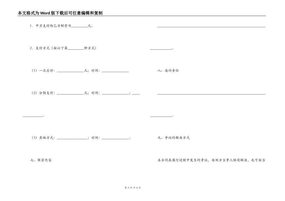 经济信息中介合同范本_第3页