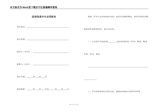 经济信息中介合同范本
