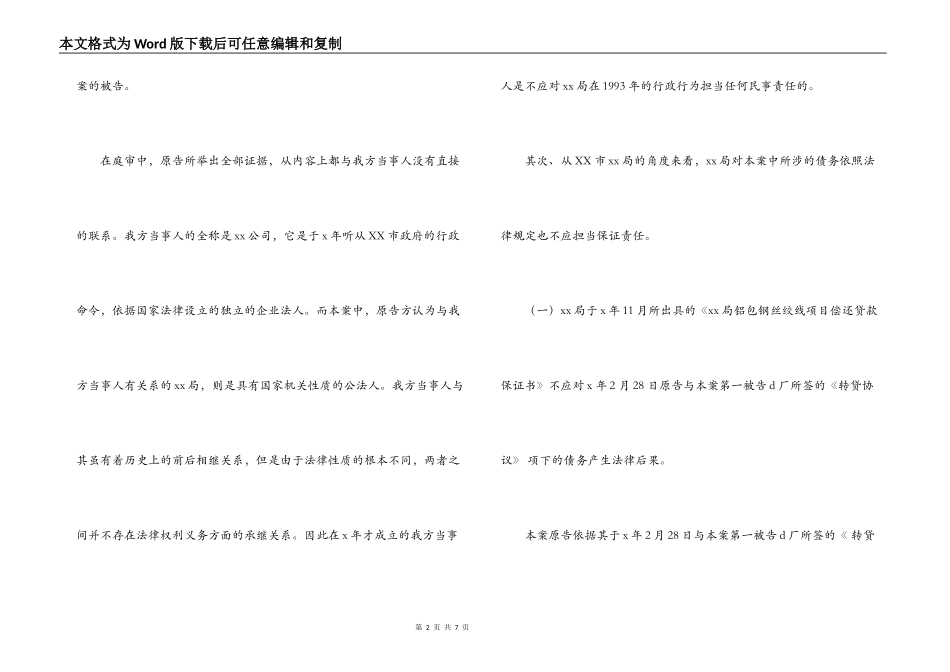 担保合同纠纷的案例参考_第2页
