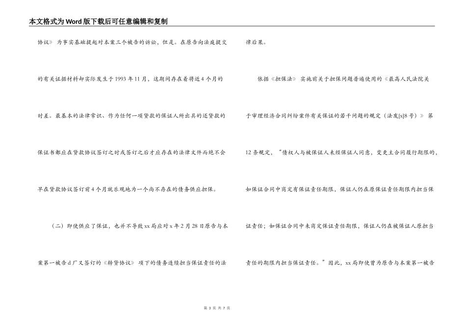 担保合同纠纷的案例参考_第3页