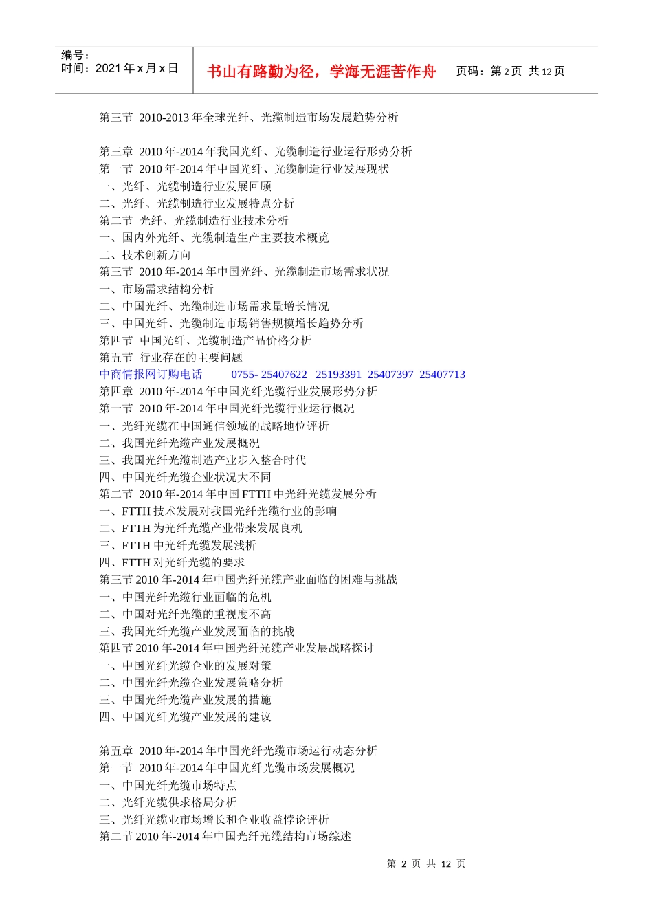XXXX-XXXX年中国光纤光缆制造行业市场格局与投资战略指_第2页