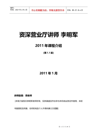 XXXX-电信运营商营业厅系列课程大纲