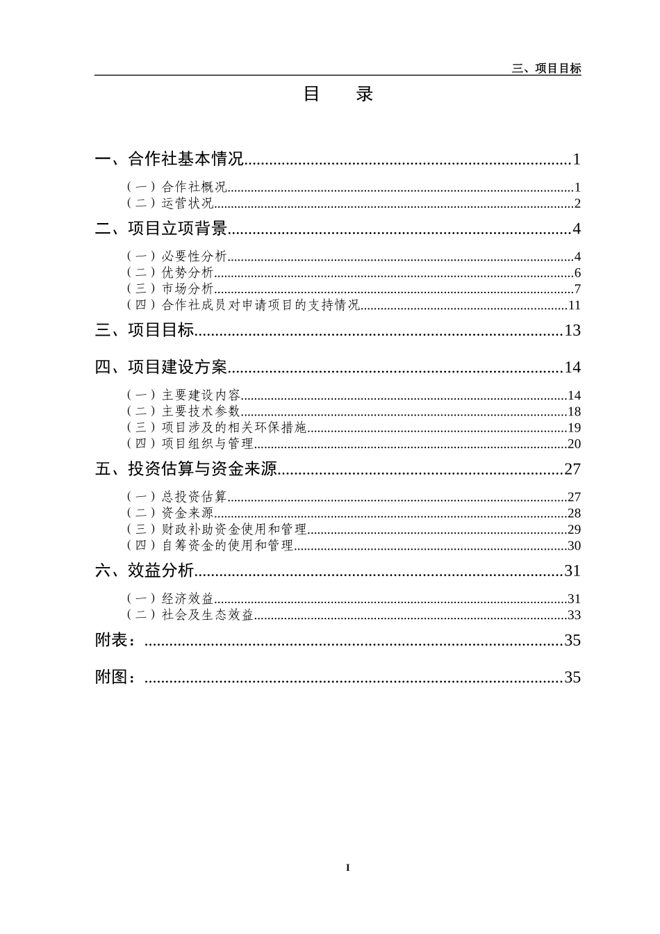 XXXX宜阳县蔬菜合作社冷库项目可研报告_第3页