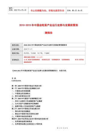 XXXX-XXXX年中国齿轮泵产业运行走势与发展前景预测报告