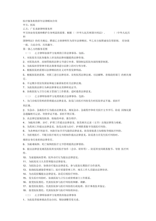 医疗服务机构常年法律顾问合同