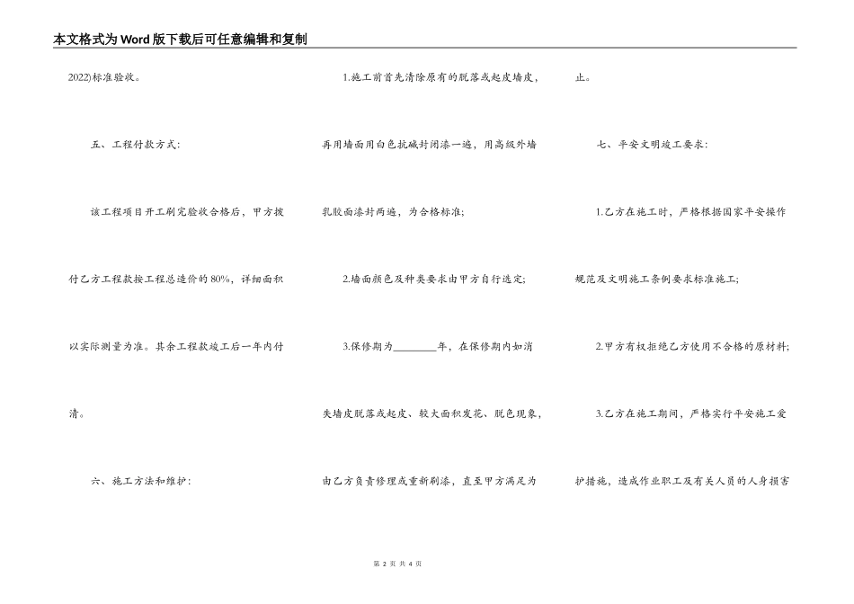 学校教学楼翻新施工合同_第2页
