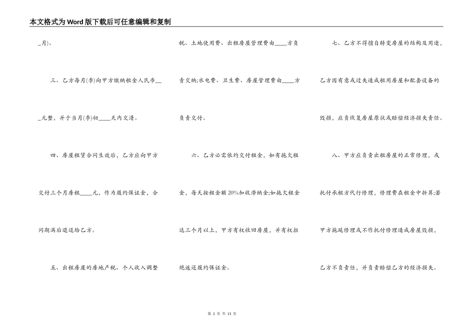 新的房屋租赁通用版合同_第2页