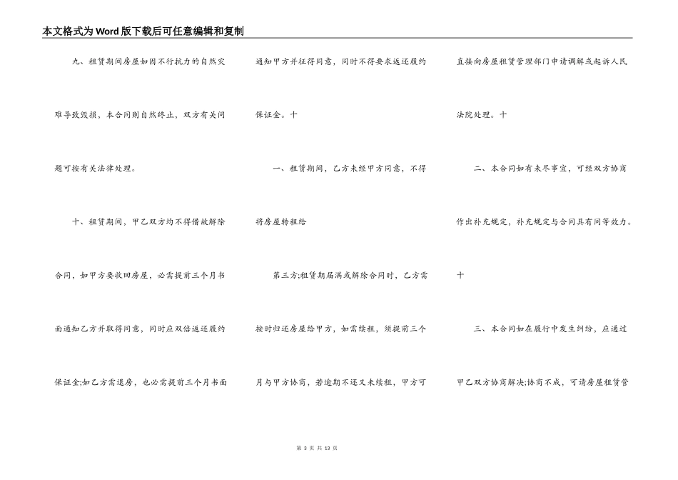 新的房屋租赁通用版合同_第3页