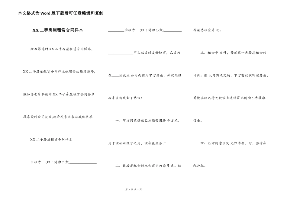 XX二手房屋租赁合同样本_第1页