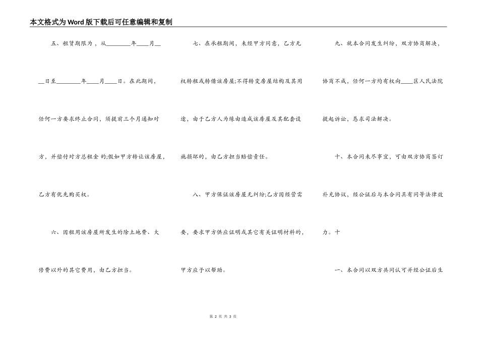 XX二手房屋租赁合同样本_第2页