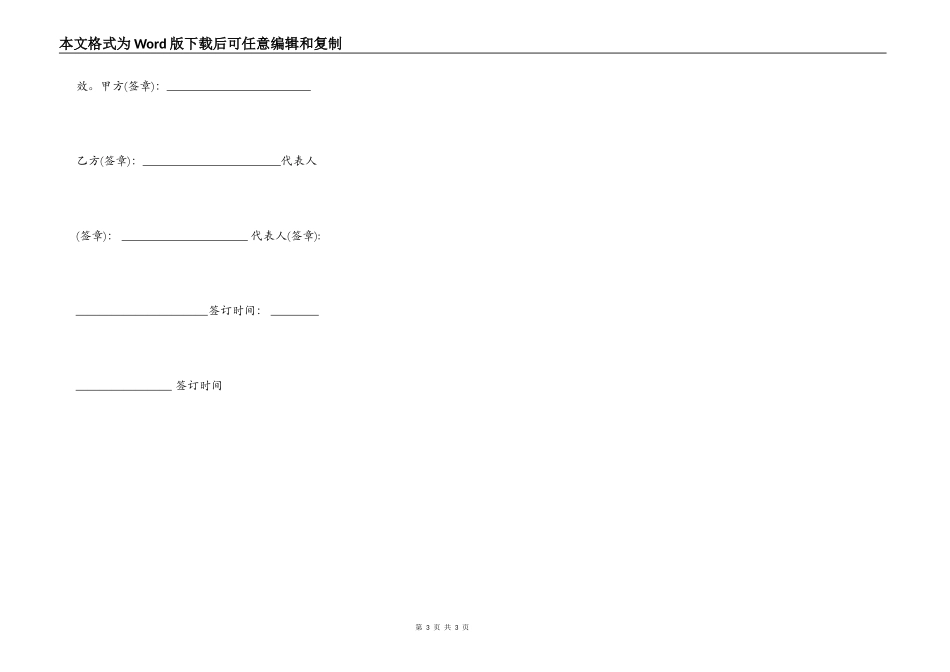 XX二手房屋租赁合同样本_第3页