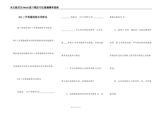 XX二手房屋租赁合同样本