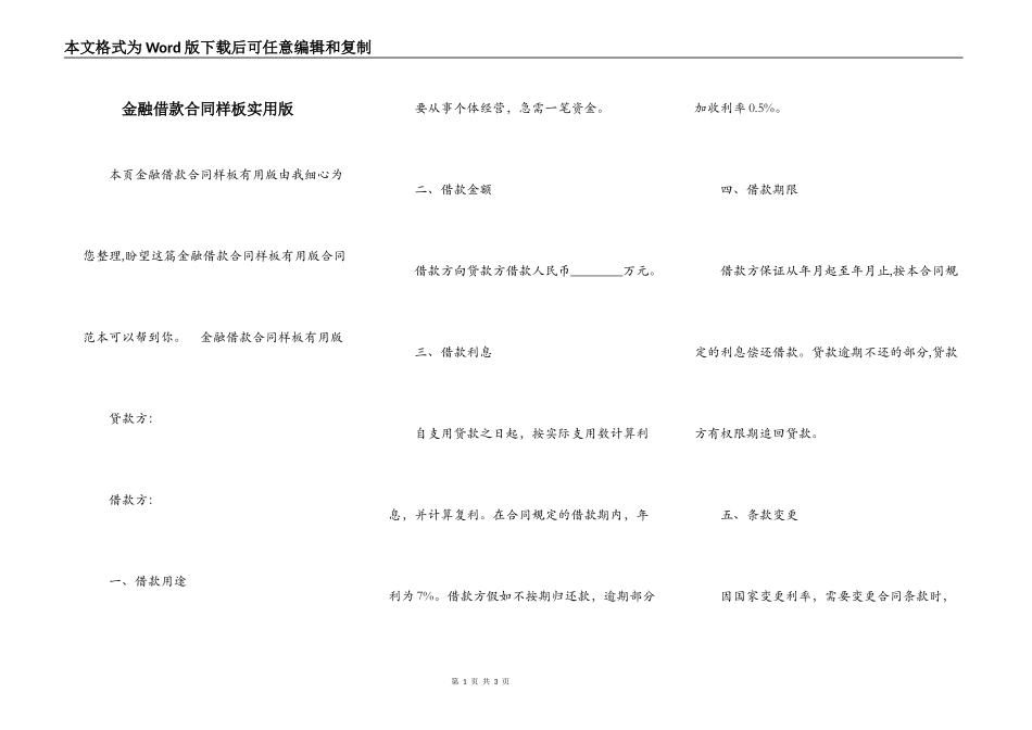 金融借款合同样板实用版_第1页