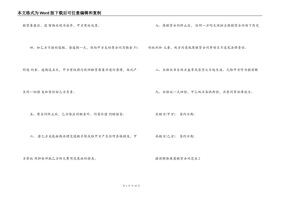 提前解除房屋租赁合同范本_第2页
