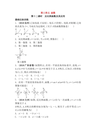 第三单元函数第十二课时 反比例函数及其应用测试题
