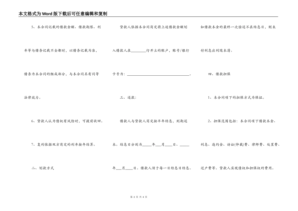 正规个人借款合同书模板_第2页
