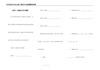 正规个人借款合同书模板