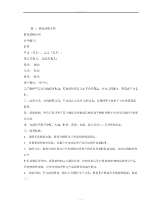 箱包采购合同模板