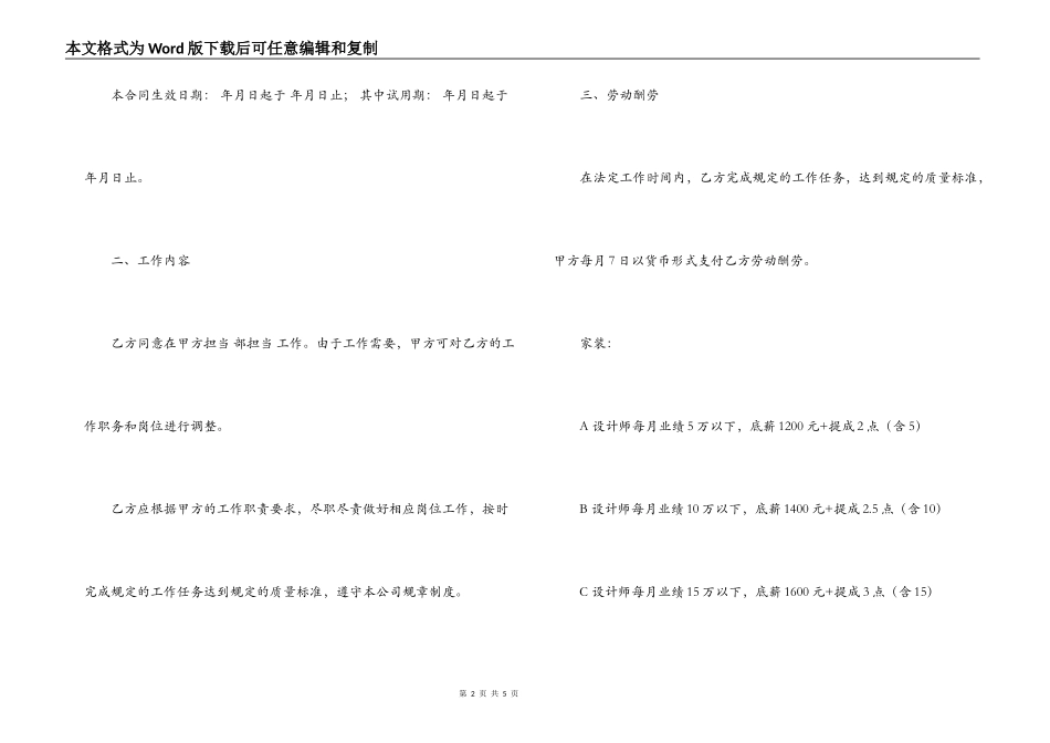 室内设计师聘用合同模板_第2页