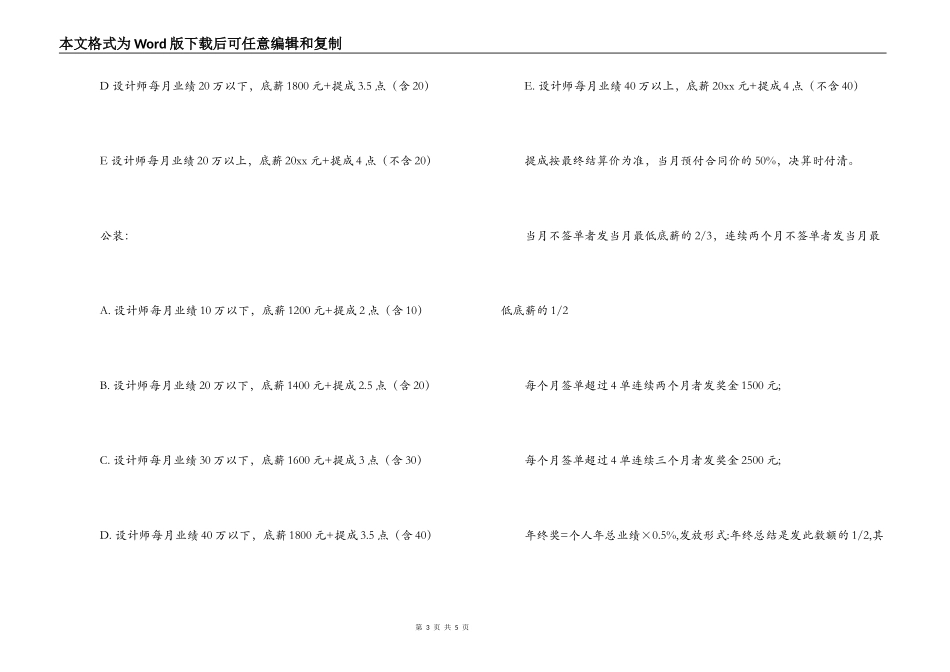 室内设计师聘用合同模板_第3页