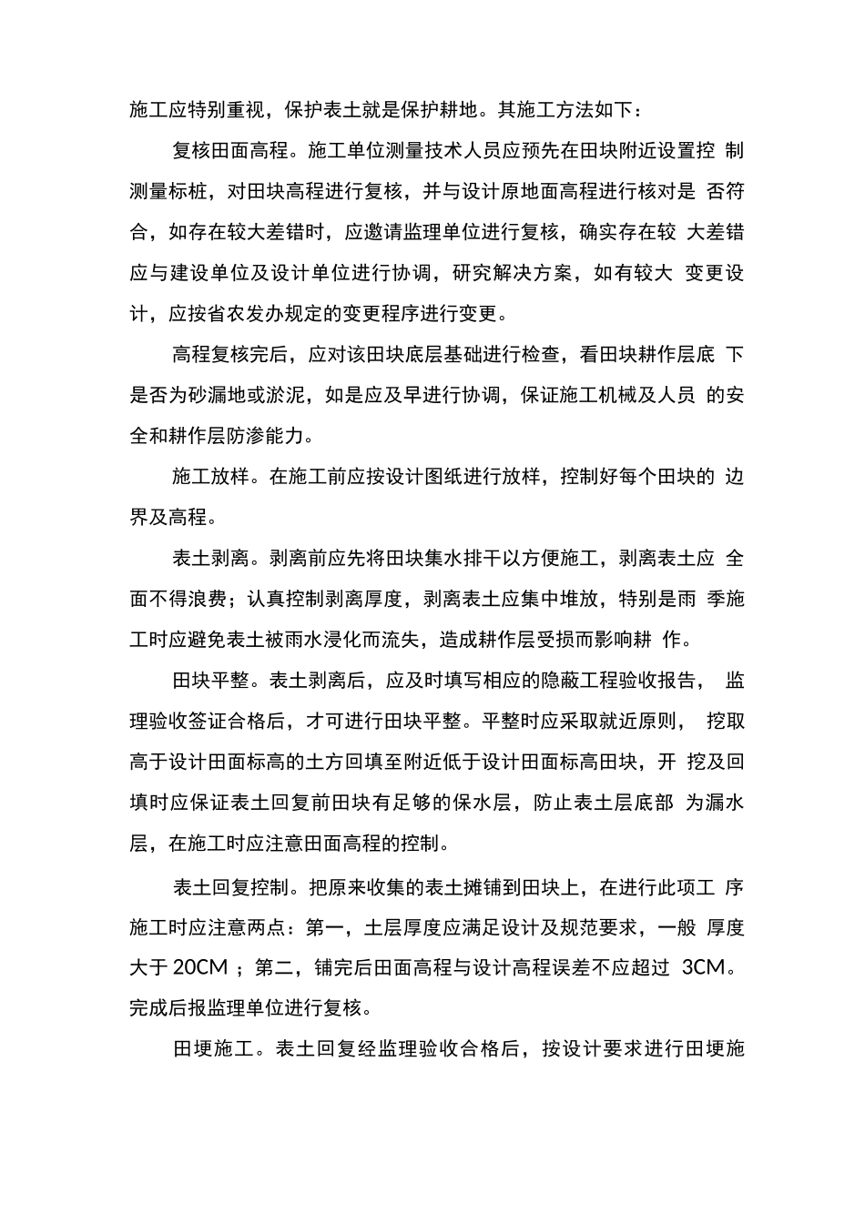 水利水电合同工程完工验收鉴定书_第3页