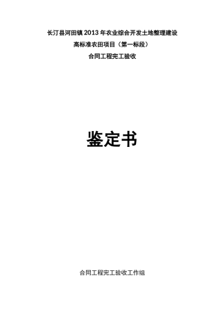 水利水电合同工程完工验收鉴定书