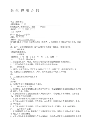 口腔执业医师聘用合同