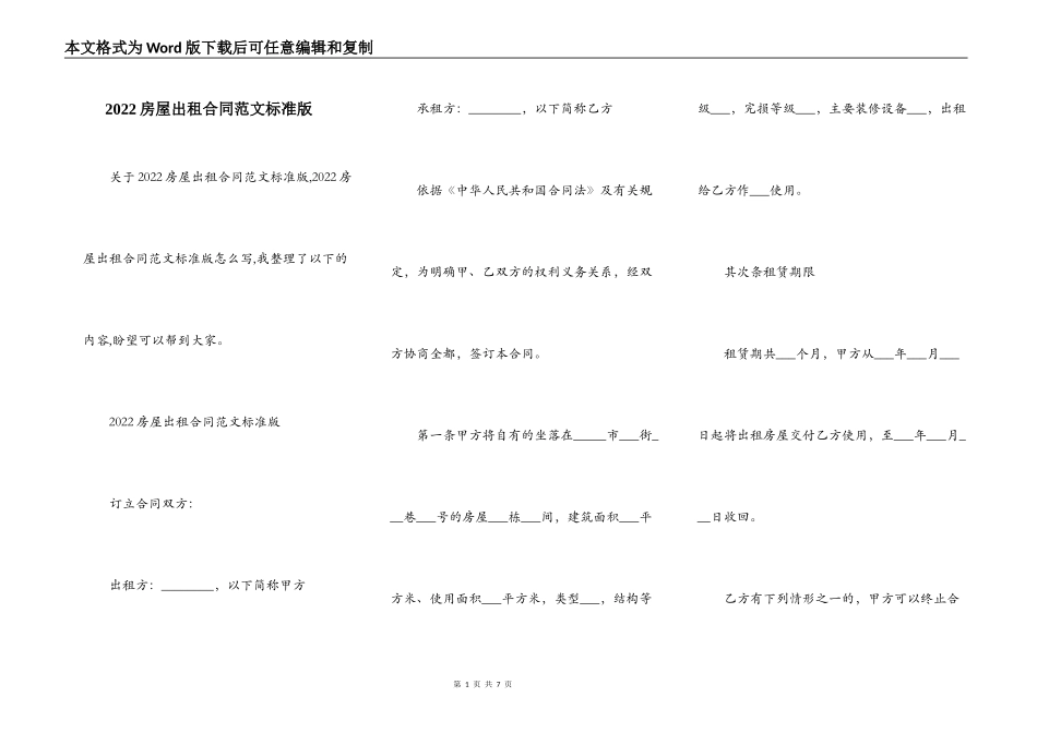2022房屋出租合同范文标准版_第1页