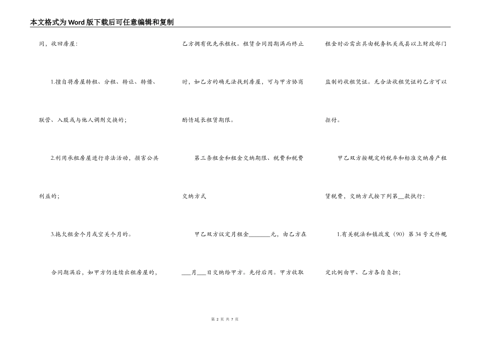 2022房屋出租合同范文标准版_第2页