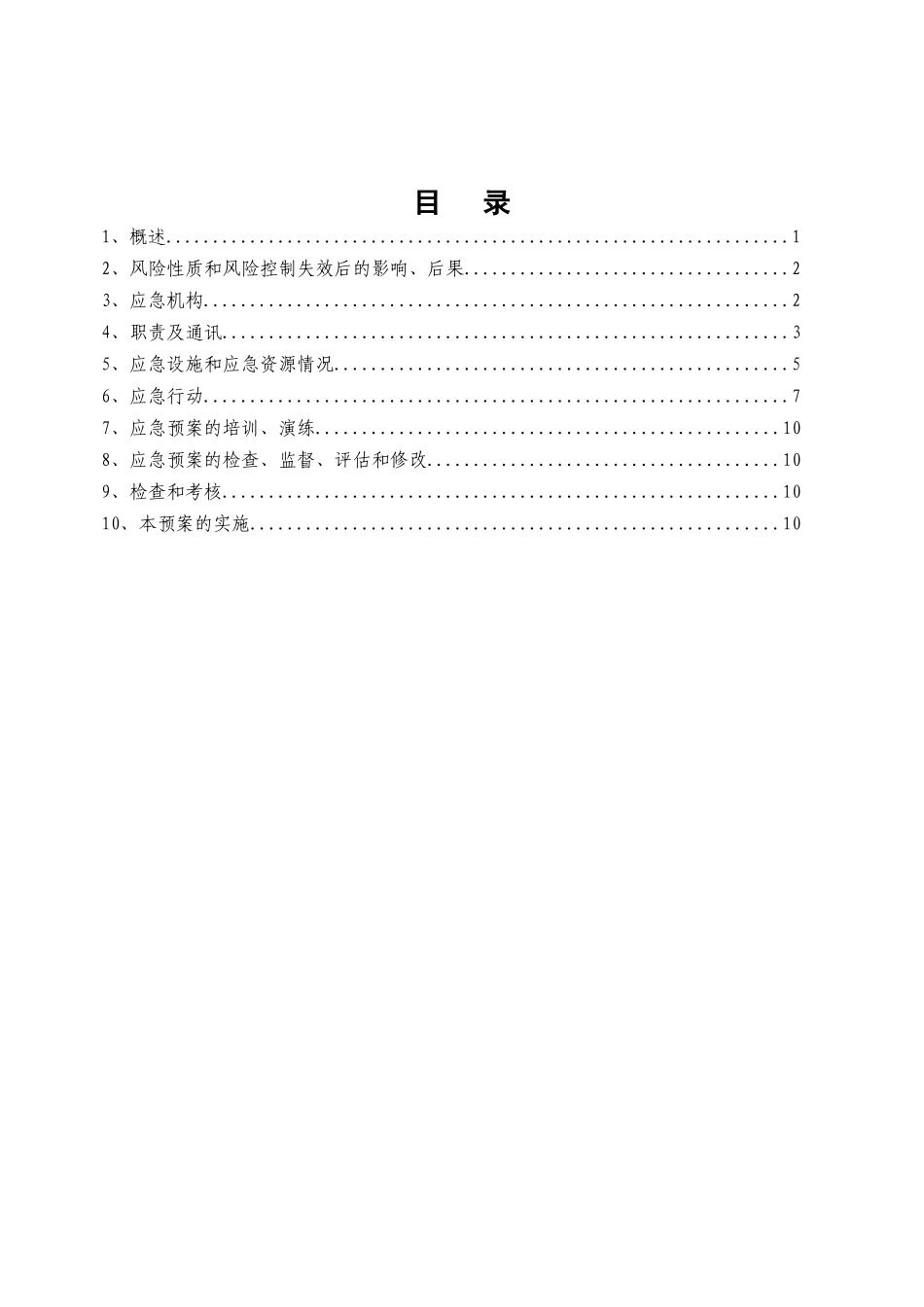XXXX年防汛应急预案_第2页