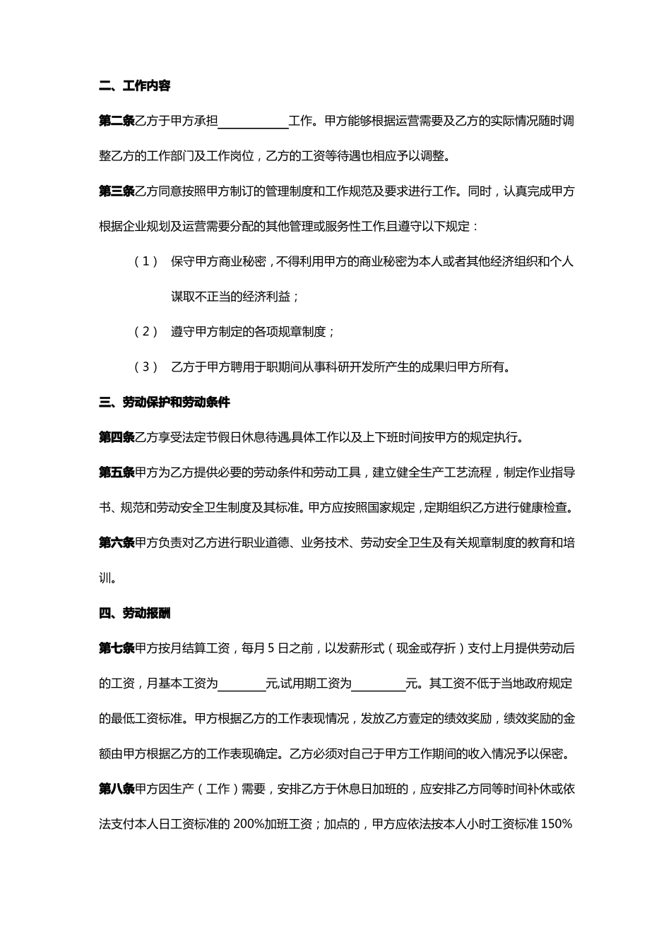 2020年员工管理中交铁建人员合同完整版_第3页