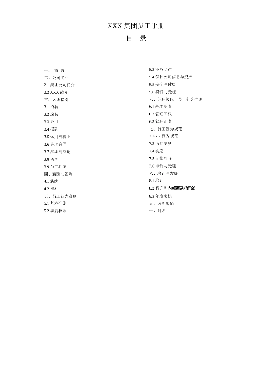 XXX公司员工手册细则_第2页