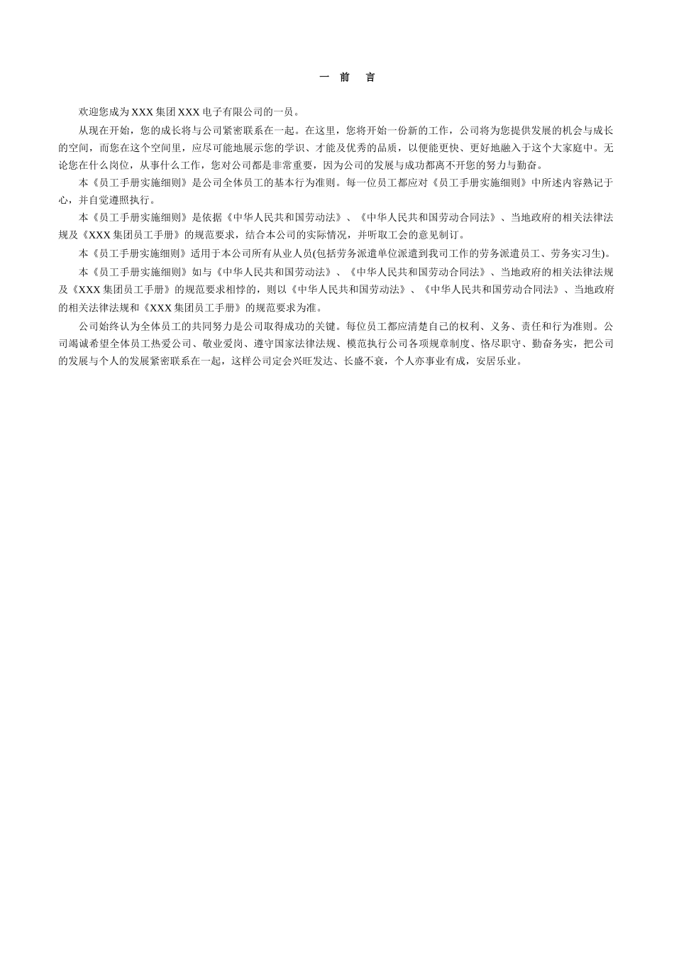 XXX公司员工手册细则_第3页