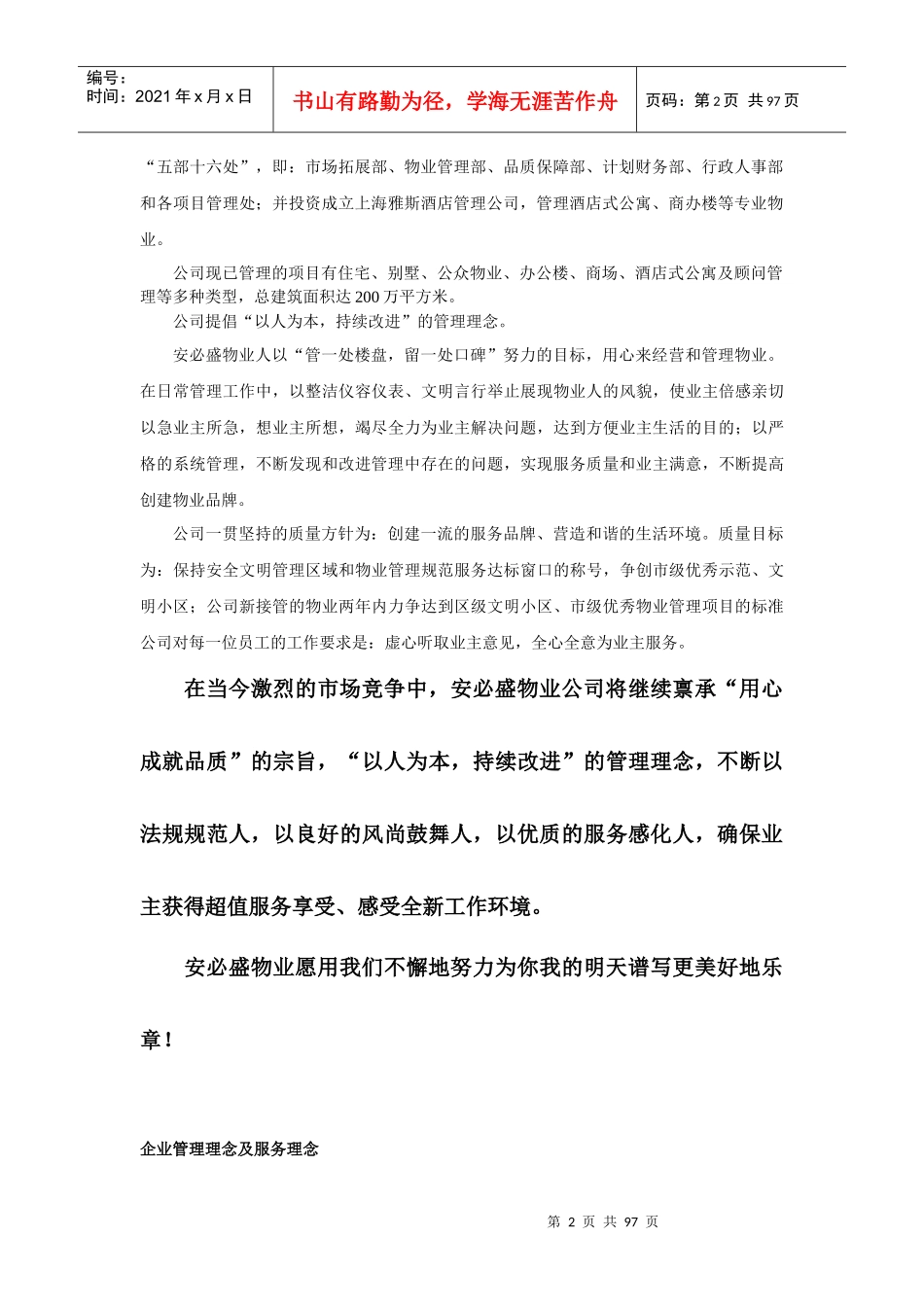 XX广场物业投标书_第2页