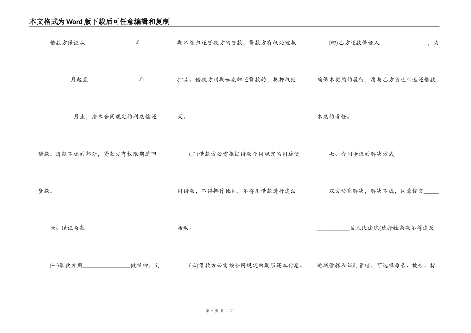 投资公司借款合同范本模板_第2页