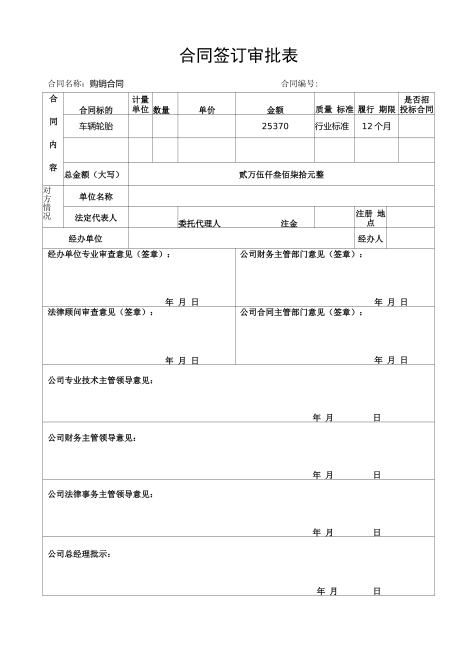 合同签订审批表_第1页
