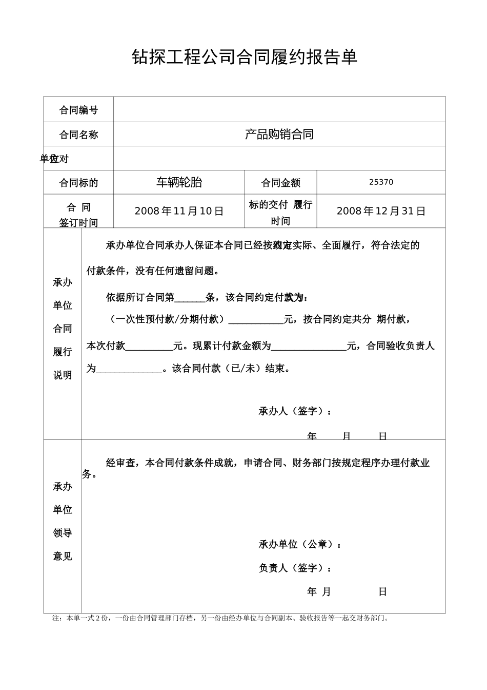 合同签订审批表_第2页