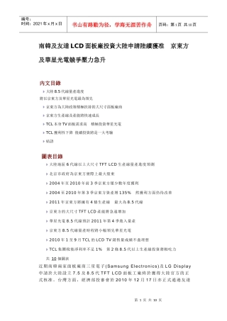 XXXX年中国大陆LCD面板竞争态势分析